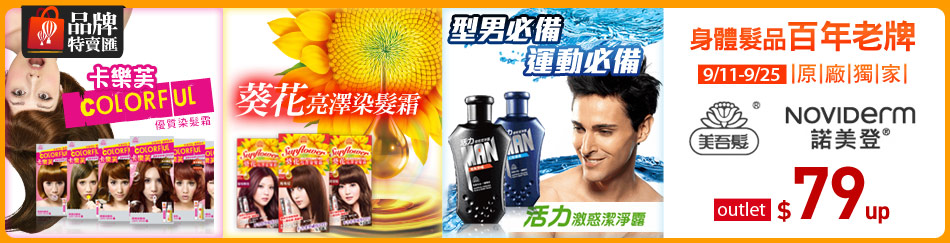 美吾華★聯合特賣