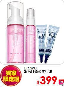 DR.WU <br>
敏弱肌急救旅行組