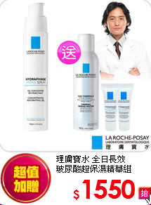 理膚寶水 全日長效<br>
玻尿酸超保濕精華組