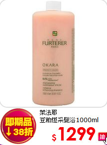 萊法耶<br>
豆粕恆采髮浴1000ml