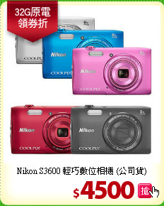 Nikon S3600 輕巧數位相機
(公司貨)