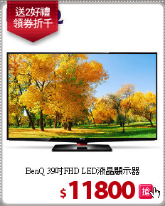 BenQ 39吋FHD LED液晶顯示器