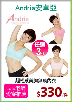 超輕感美胸無痕內衣