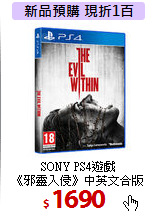 SONY PS4遊戲<BR>
《邪靈入侵》中英文合版