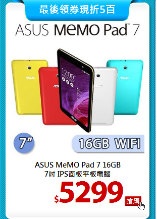 ASUS MeMO Pad 7 16GB<BR>
7吋 IPS面板平板電腦