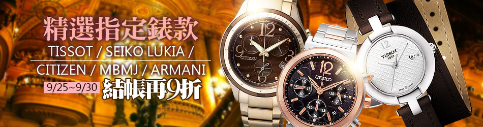限時下殺~9/30