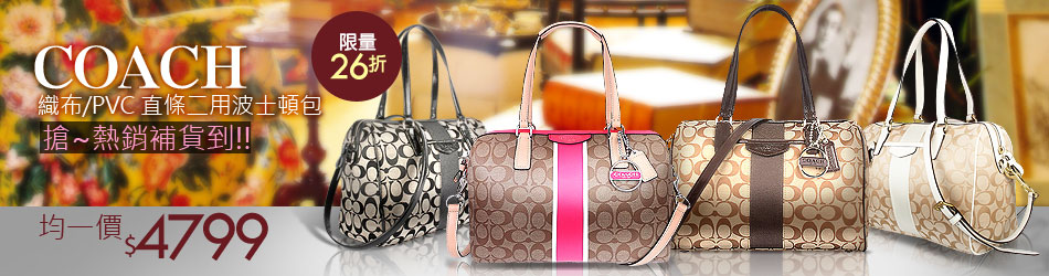 COACH 兩用波士頓包↘4799