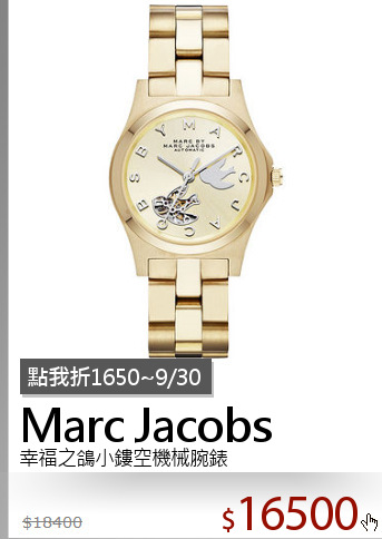 幸福之鴿小鏤空機械腕錶