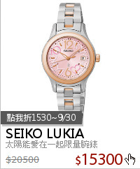 太陽能愛在一起限量腕錶