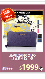 經典長夾均一價