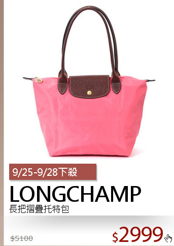 長把摺疊托特包