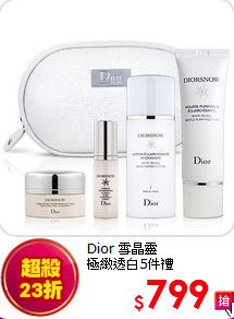 Dior 雪晶靈 <br>
極緻透白5件禮