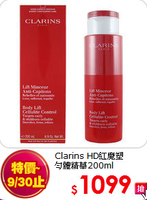 Clarins HD紅魔塑 <br>
勻體精華200ml