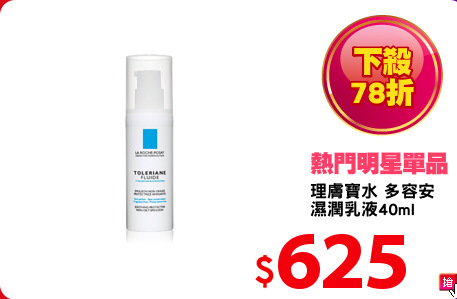 理膚寶水 多容安
濕潤乳液40ml