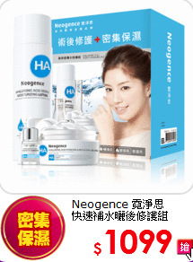 Neogence 霓淨思  <br>
快速補水曬後修護組