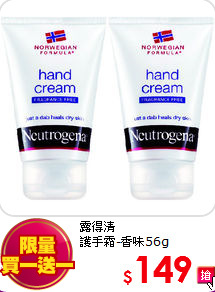 露得清<br>
護手霜-香味56g