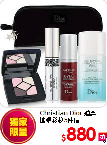 Christian Dior 迪奧 <br>
搶眼彩妝5件禮