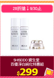 SHISEIDO 資生堂 
百優淨白純化特惠組