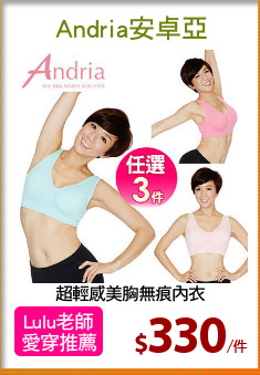 超輕感美胸無痕內衣