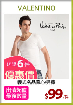 義式名品背心/男褲