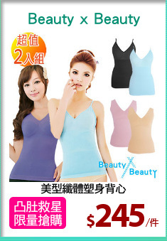 美型纖體塑身背心