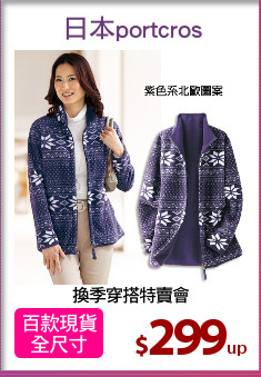 換季穿搭特賣會