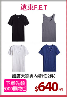 護膚天絲男內著(任2件)
