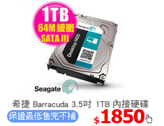 希捷 Barracuda 3.5吋 1TB 內接硬碟
