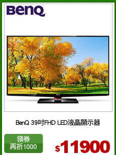 BenQ 39吋FHD LED液晶顯示器