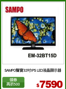 SAMPO聲寶32吋IPS LED液晶顯示器