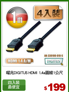 曜兆DIGITUS HDMI 1.4a圓線1公尺