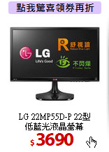 LG 22MP55D-P 22型 <BR>
低藍光液晶螢幕
