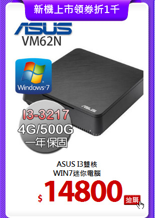 ASUS I3雙核<BR> 
WIN7迷你電腦