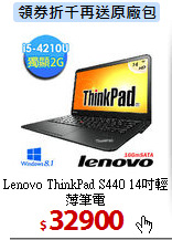 Lenovo ThinkPad S440
14吋輕薄筆電