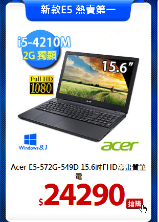 Acer E5-572G-549D
15.6吋FHD高畫質筆電