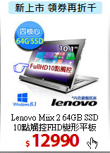 Lenovo Miix 2 64GB SSD<BR>
10點觸控FHD變形平板