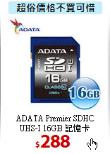 ADATA Premier SDHC <BR>
UHS-I 16GB 記憶卡