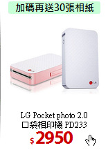 LG Pocket photo 2.0<BR>
口袋相印機 PD233