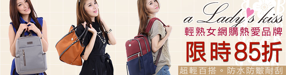 aLady s 煥彩85折