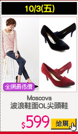 Moscova
波浪鞋面OL尖頭鞋
