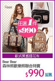 Bear Bear
森林熊歡樂熊聯合特賣