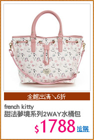french kitty
甜法夢境系列2WAY水桶包