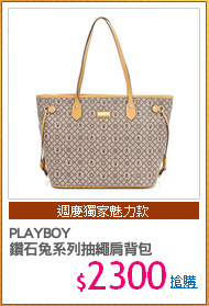 PLAYBOY
鑽石兔系列抽繩肩背包