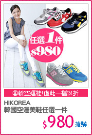 HIKOREA
韓國空運美鞋任選一件