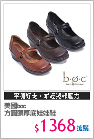 美國boc
方圓頭厚底娃娃鞋