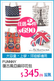 FUNNNY 
復古風亞麻印花包