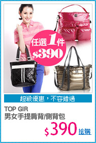 TOP GIR
男女手提肩背/側背包