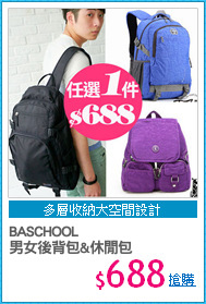 BASCHOOL
男女後背包&休閒包