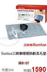 Sunlus三樂事暖暖熱敷柔毛墊