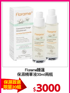 Florame睡蓮
保濕精華液30ml兩瓶